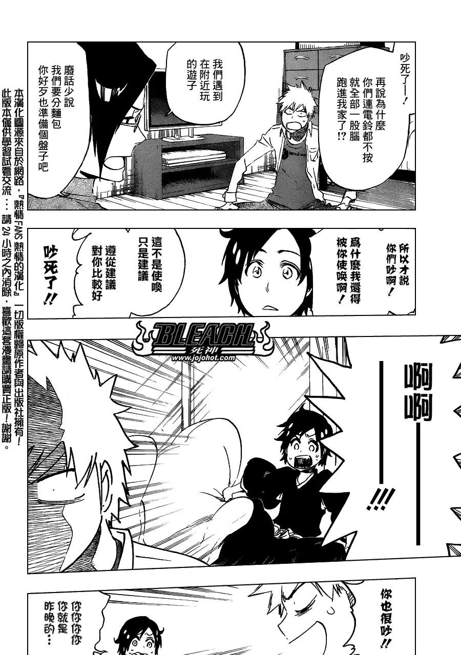 《死神》第481话 The Tearing 第6页