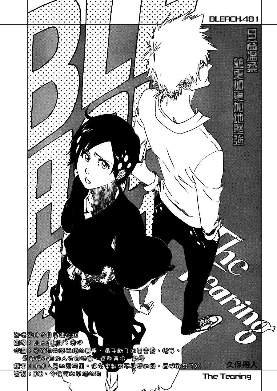 《死神》第481话 The Tearing 第3页