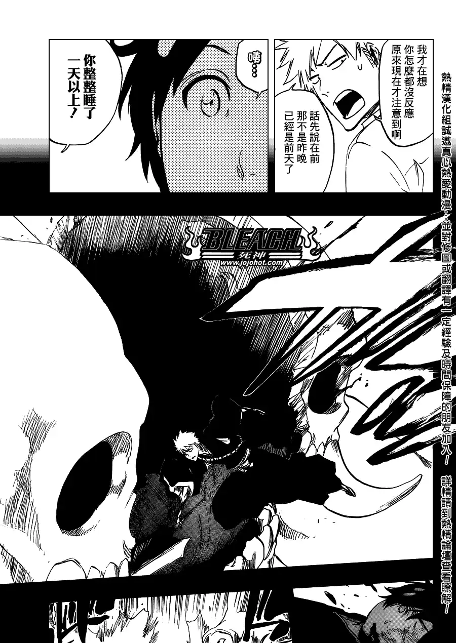 《死神》第481话 The Tearing 第7页