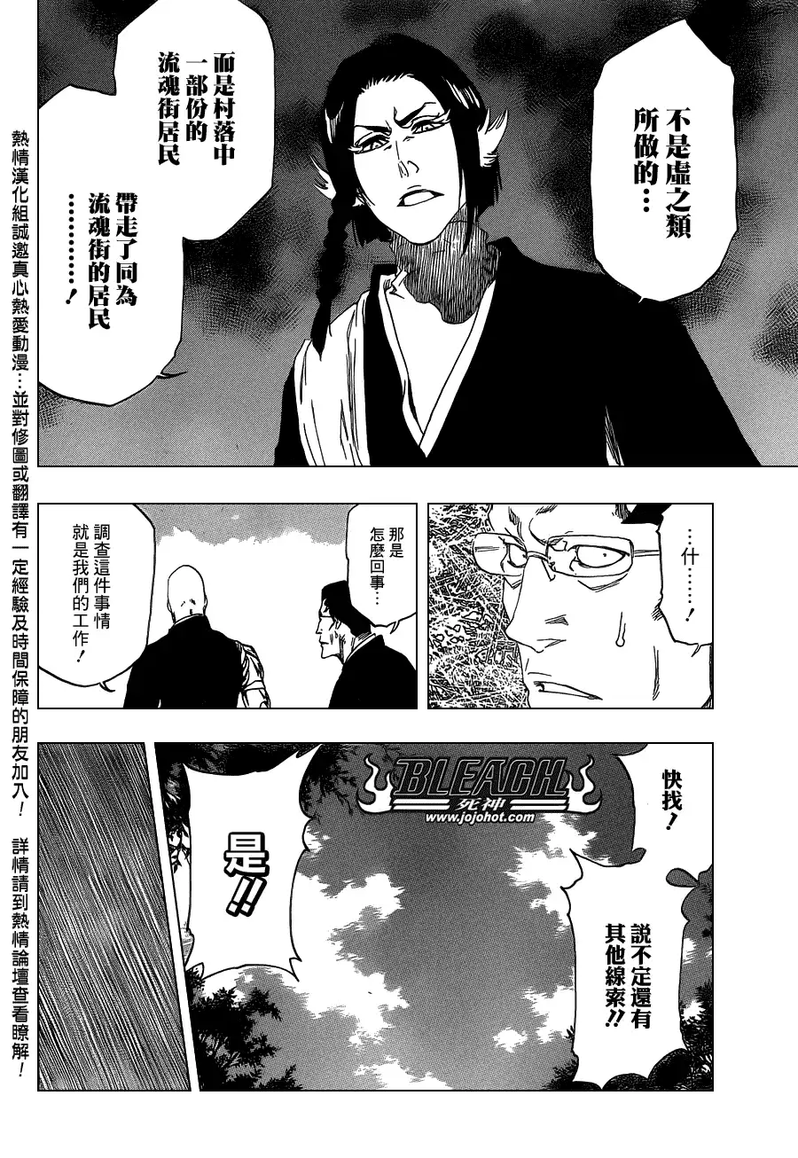 《死神》第482话 Bad Recognition 第13页