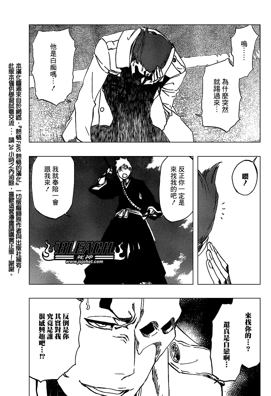 《死神》第482话 Bad Recognition 第4页