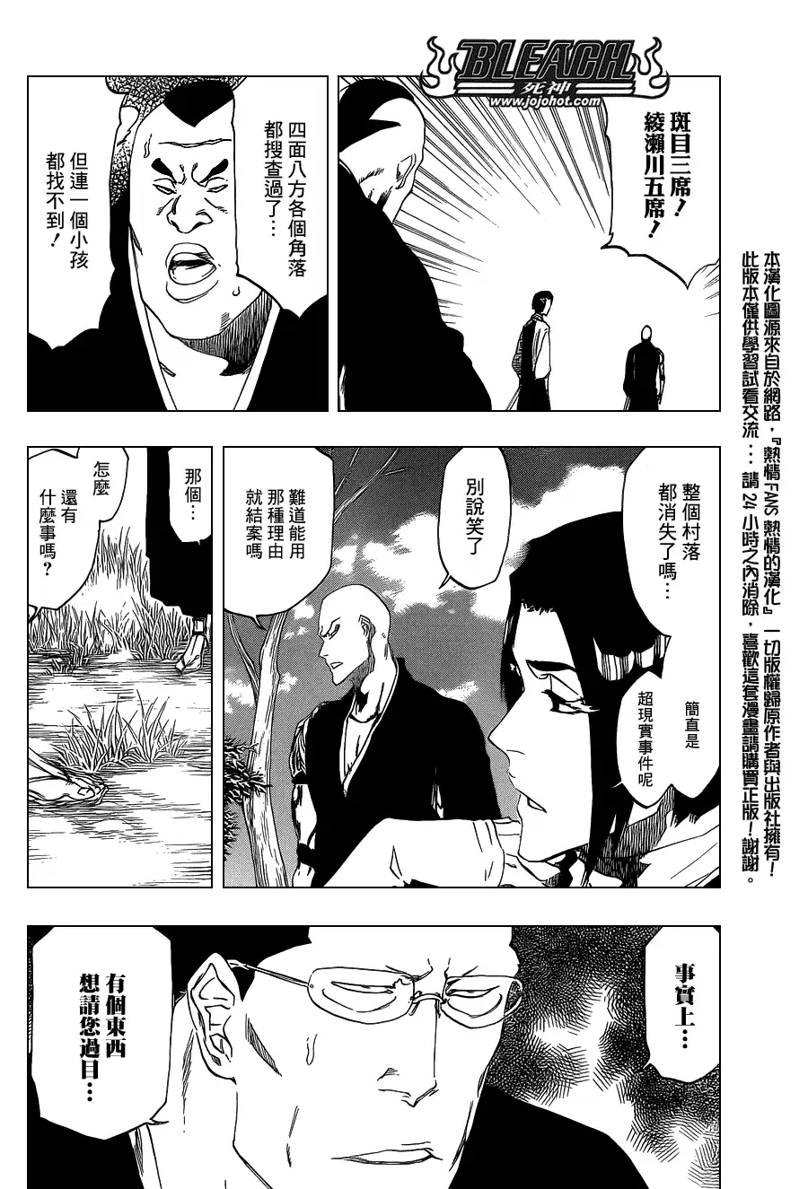 《死神》第482话 Bad Recognition 第11页