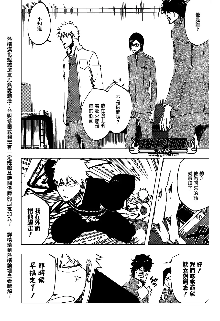 《死神》第482话 Bad Recognition 第3页