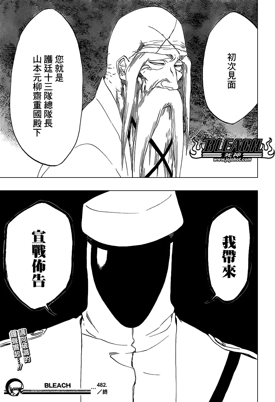 《死神》第482话 Bad Recognition 第16页