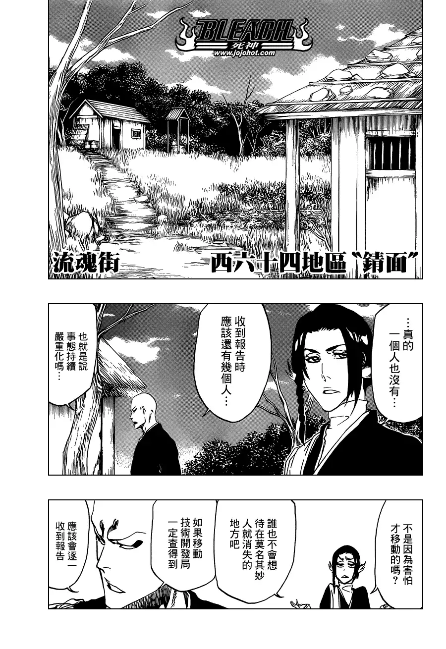 《死神》第482话 Bad Recognition 第10页