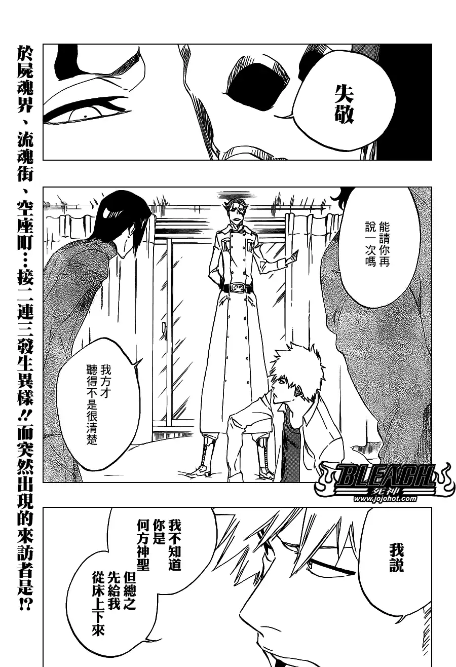 《死神》第482话 Bad Recognition 第1页