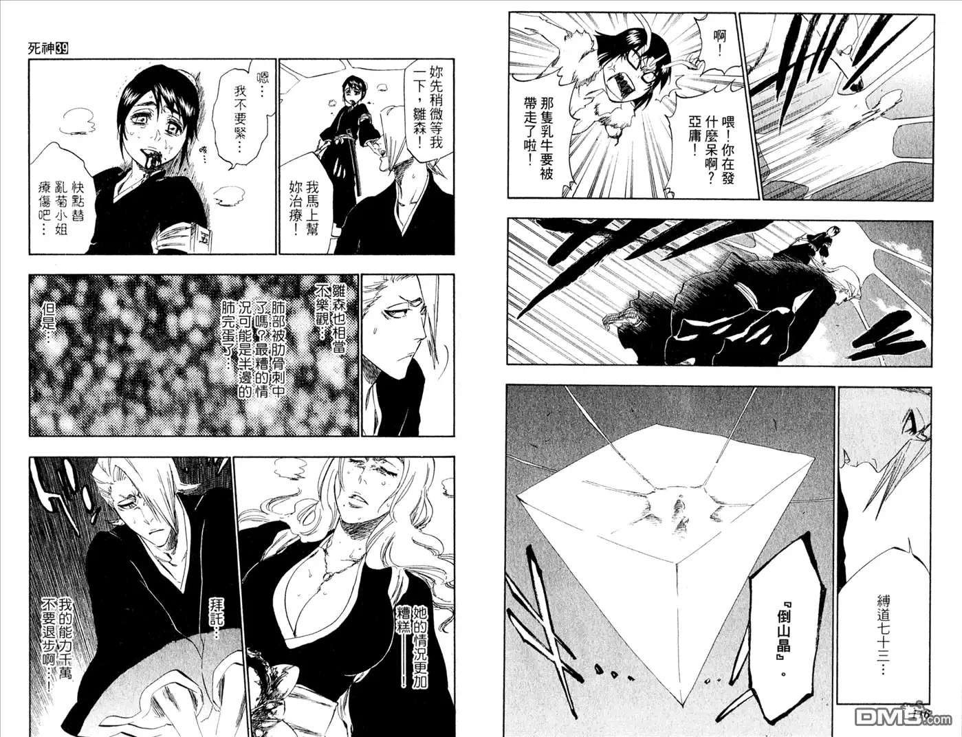 《死神》第39卷 第59页