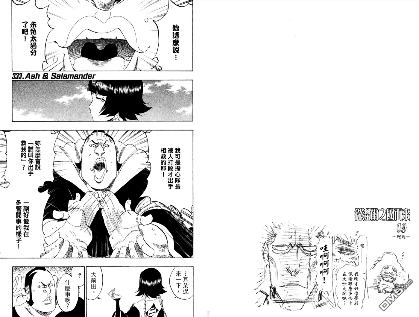 《死神》第39卷 第14页
