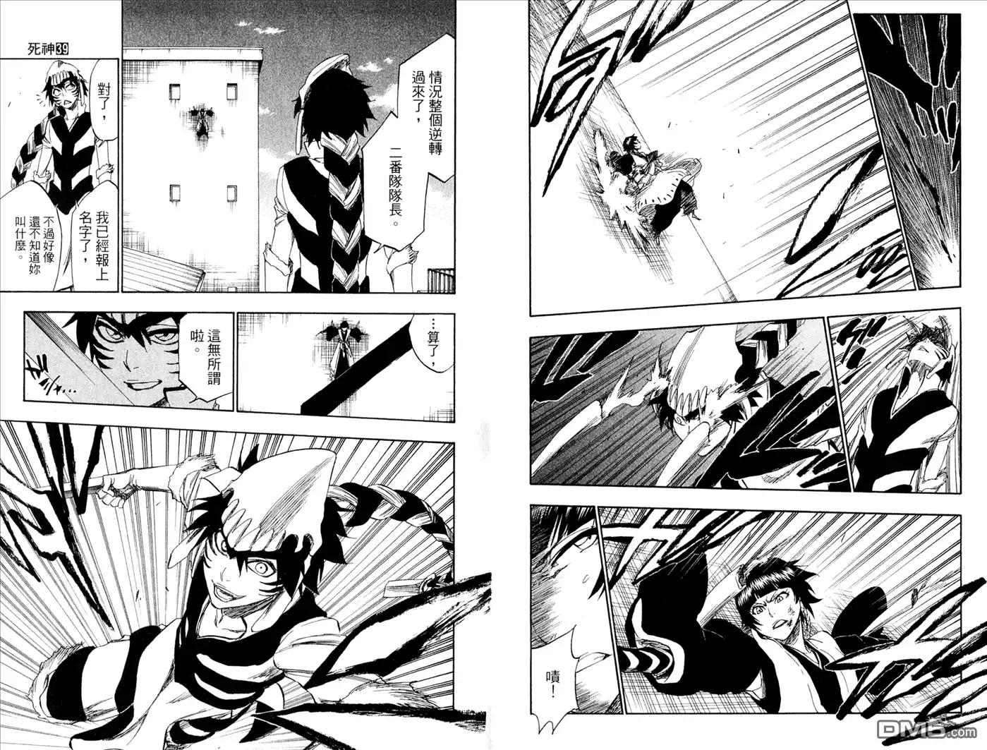 《死神》第39卷 第10页