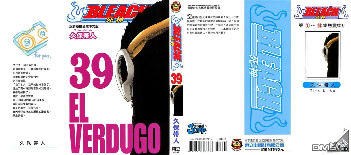 《死神》第39卷 第1页