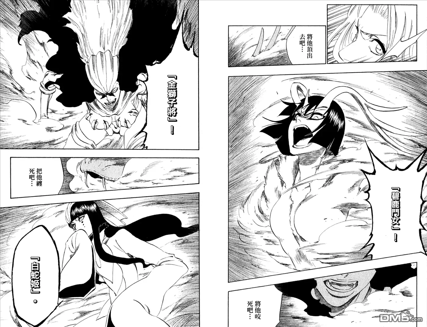《死神》第39卷 第43页