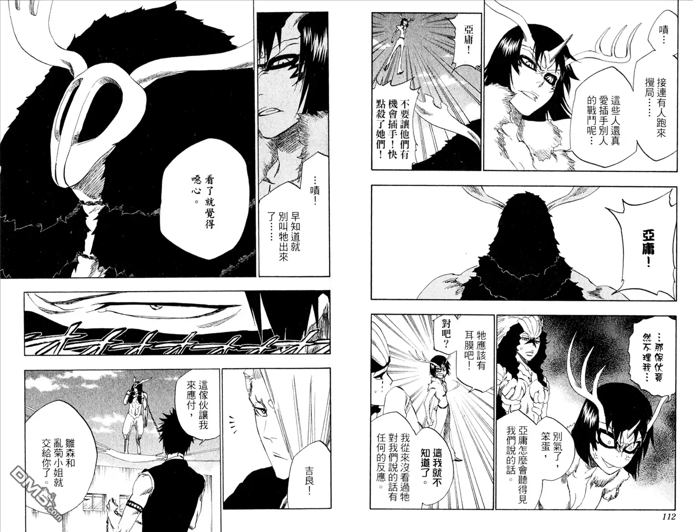 《死神》第39卷 第57页