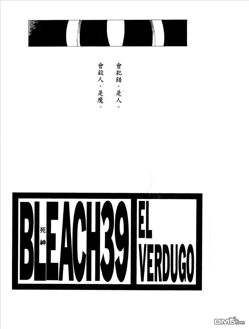 《死神》第39卷 第2页