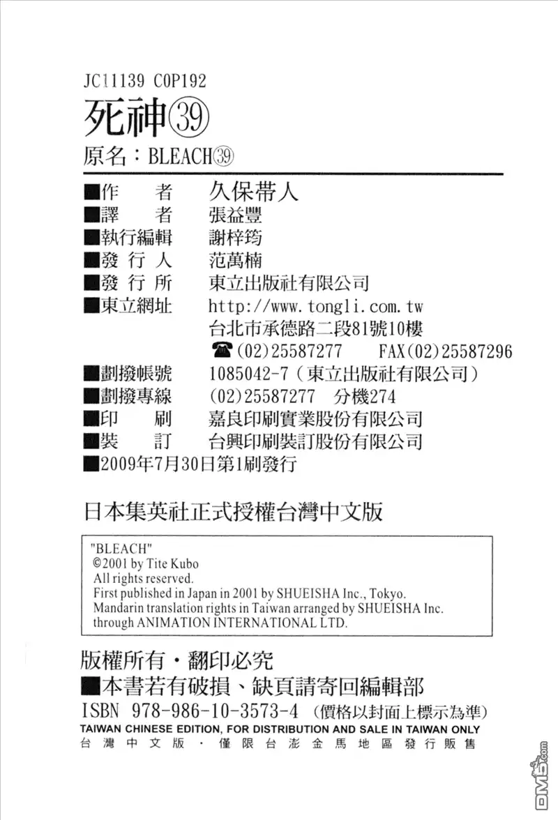 《死神》第39卷 第97页