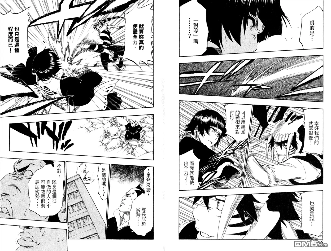 《死神》第39卷 第9页