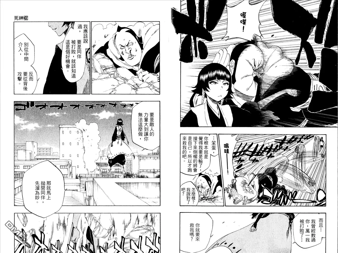 《死神》第39卷 第15页