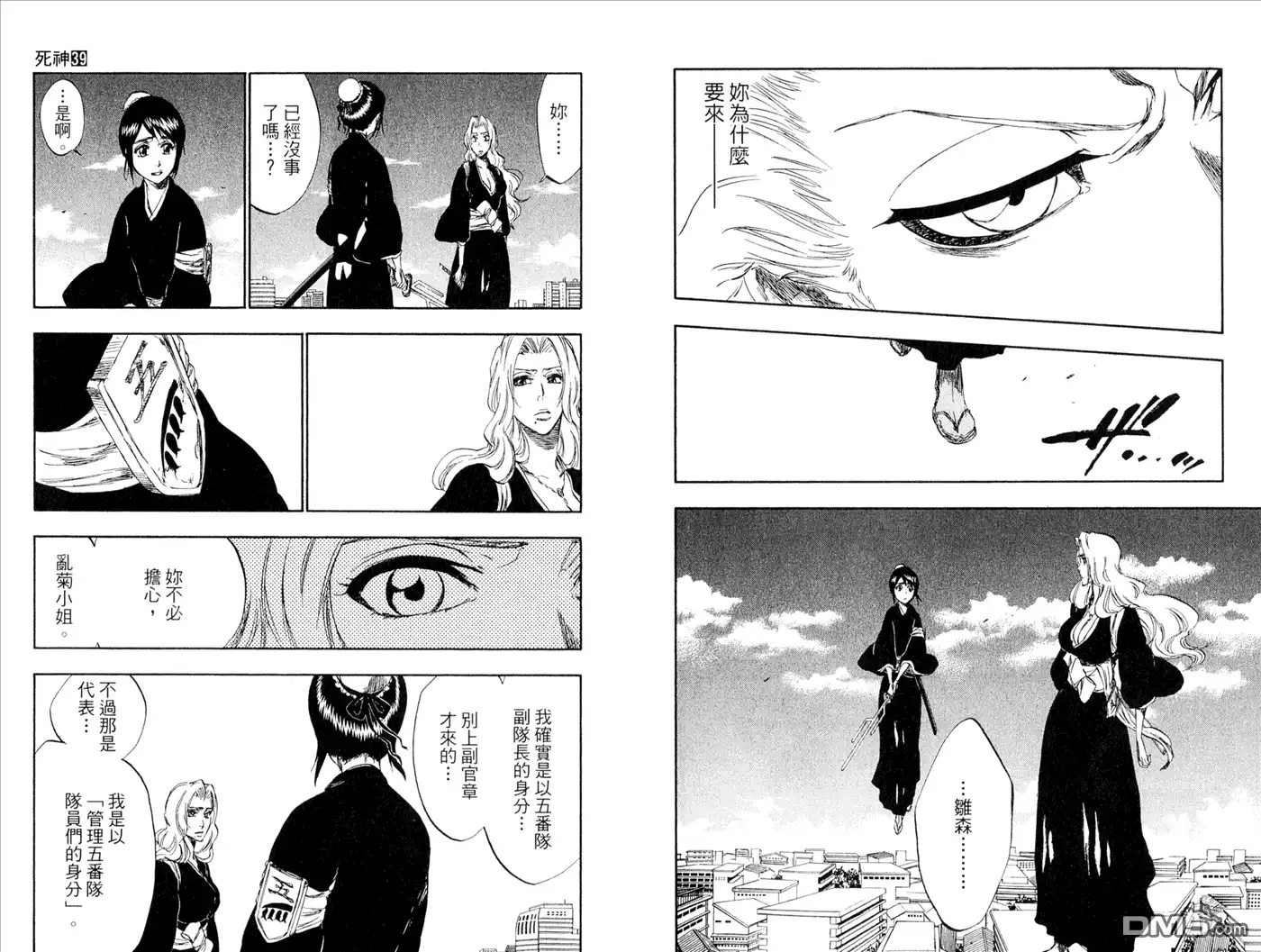 《死神》第39卷 第28页