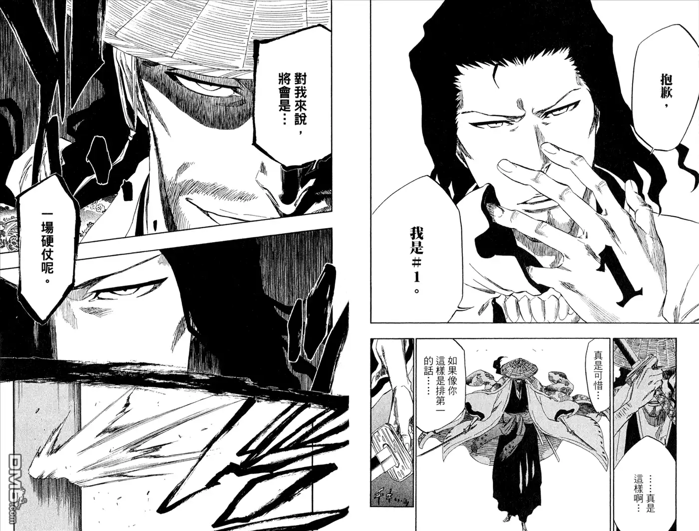 《死神》第39卷 第84页