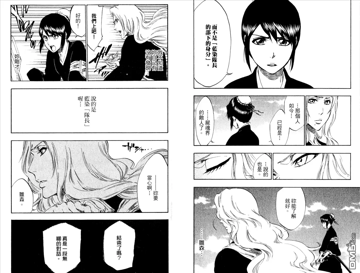 《死神》第39卷 第29页