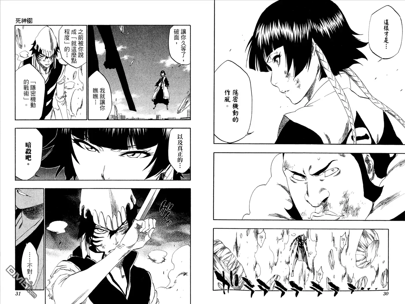 《死神》第39卷 第16页
