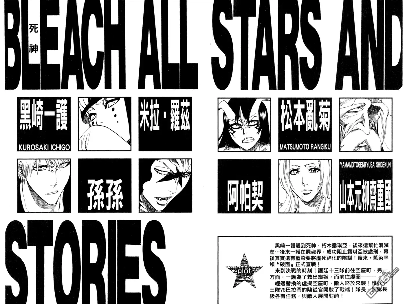 《死神》第39卷 第3页