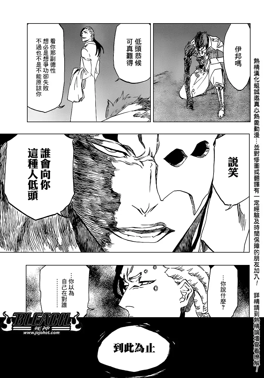 《死神》第484话 The Buckbeard 第14页