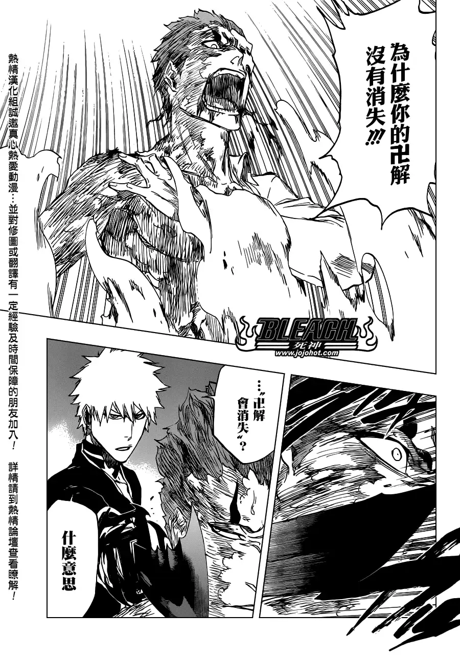 《死神》第484话 The Buckbeard 第9页