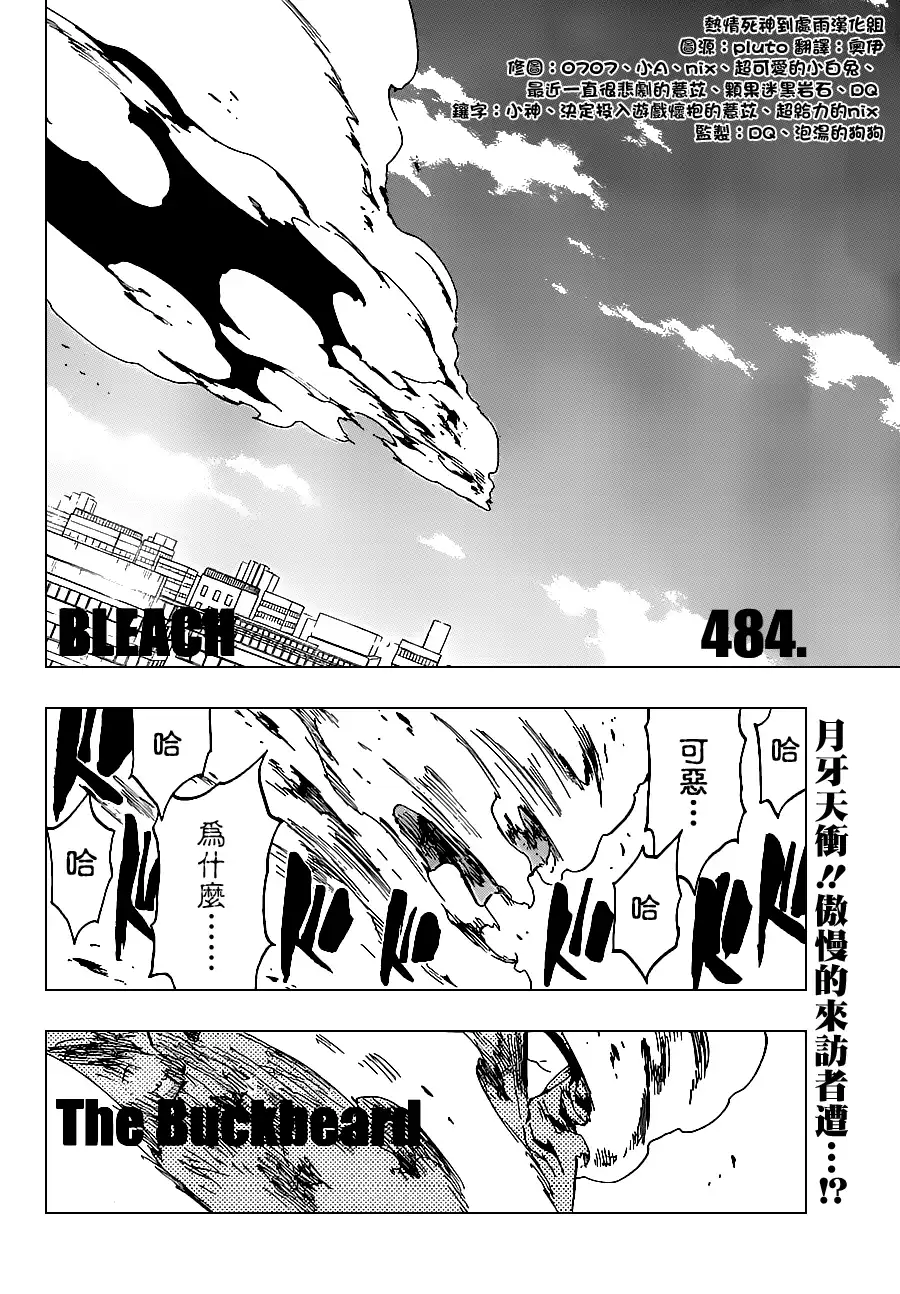 《死神》第484话 The Buckbeard 第8页