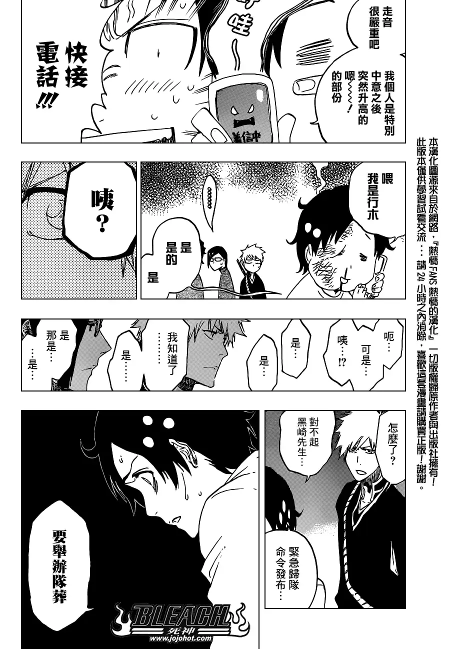 《死神》第485话 Foundation Stones 第6页