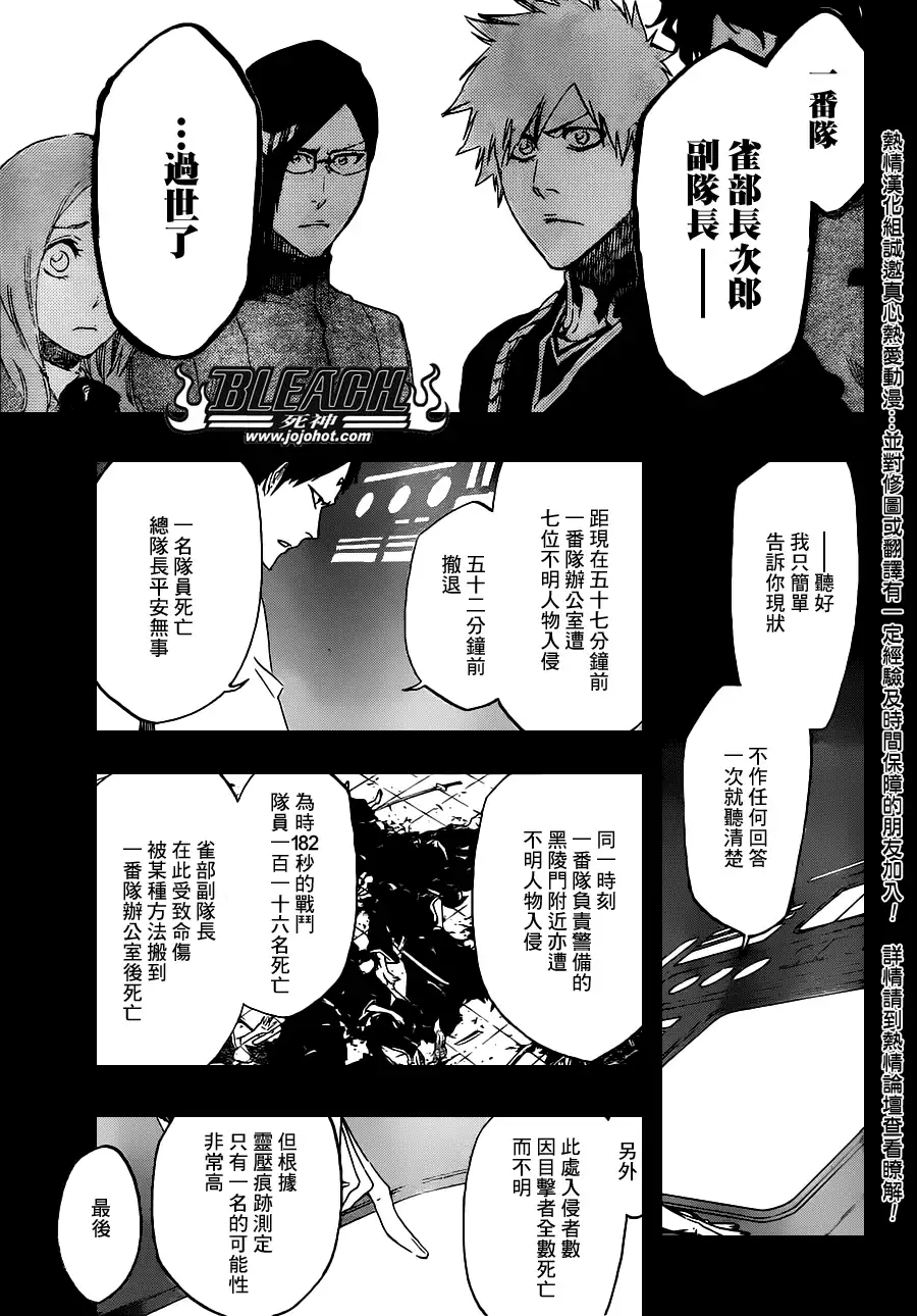 《死神》第485话 Foundation Stones 第7页