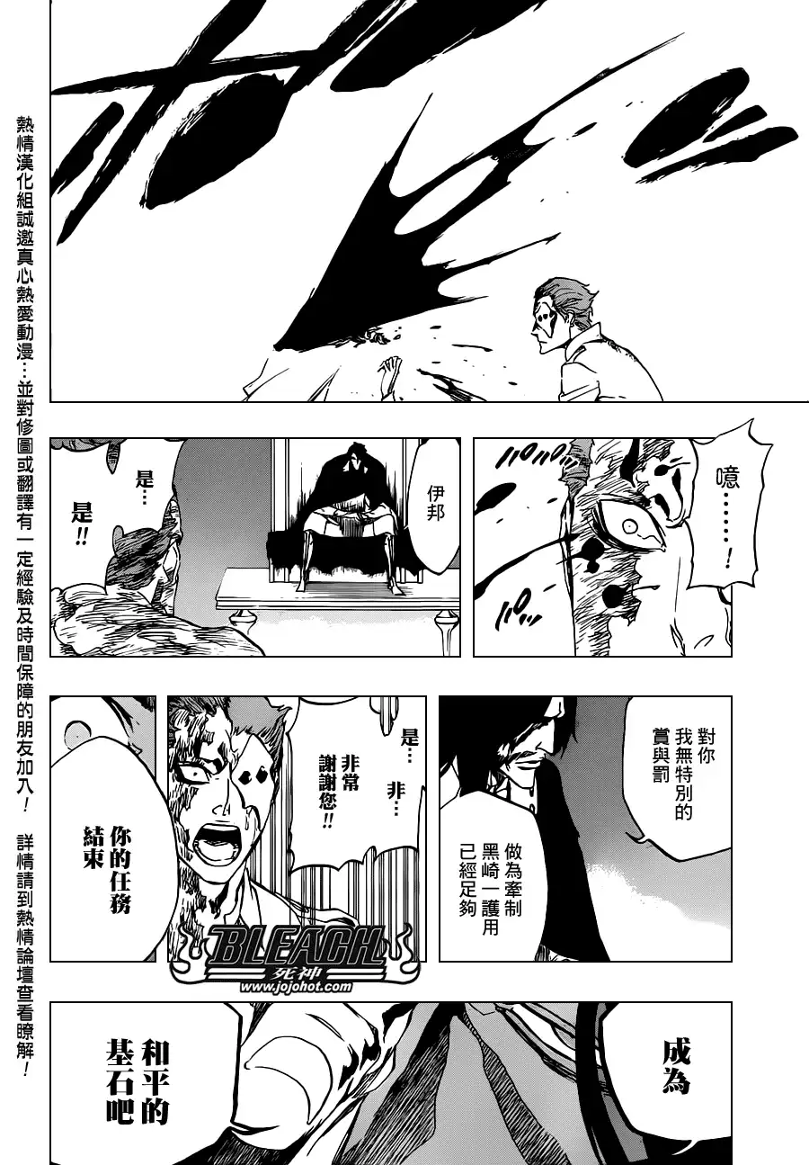 《死神》第485话 Foundation Stones 第14页