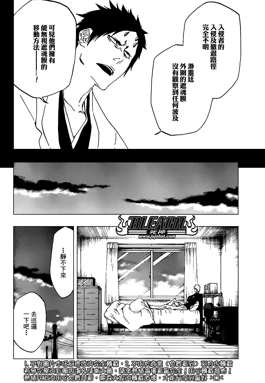 《死神》第485话 Foundation Stones 第8页