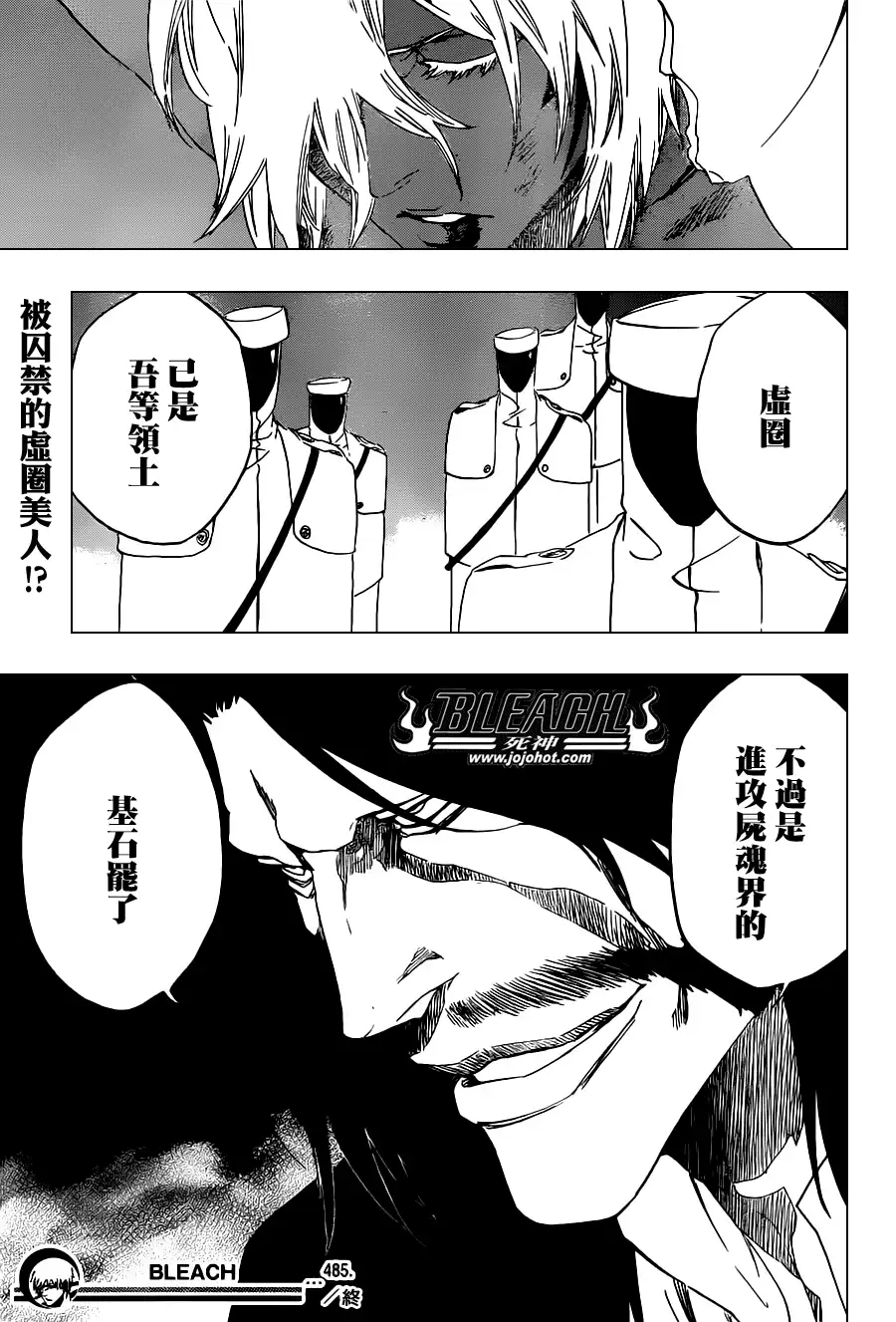 《死神》第485话 Foundation Stones 第17页
