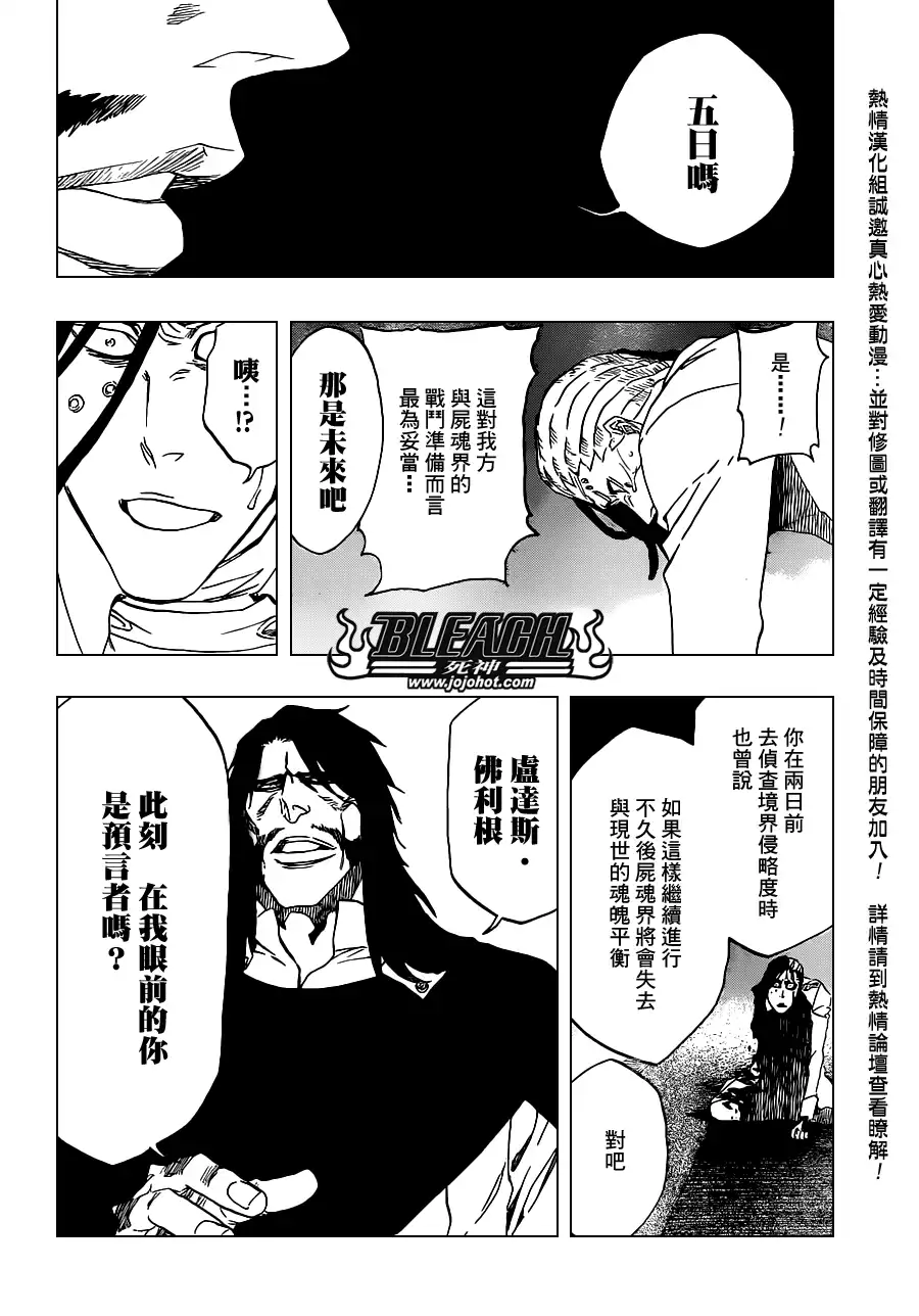 《死神》第485话 Foundation Stones 第12页