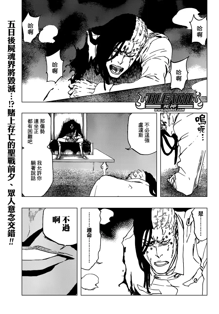 《死神》第485话 Foundation Stones 第1页
