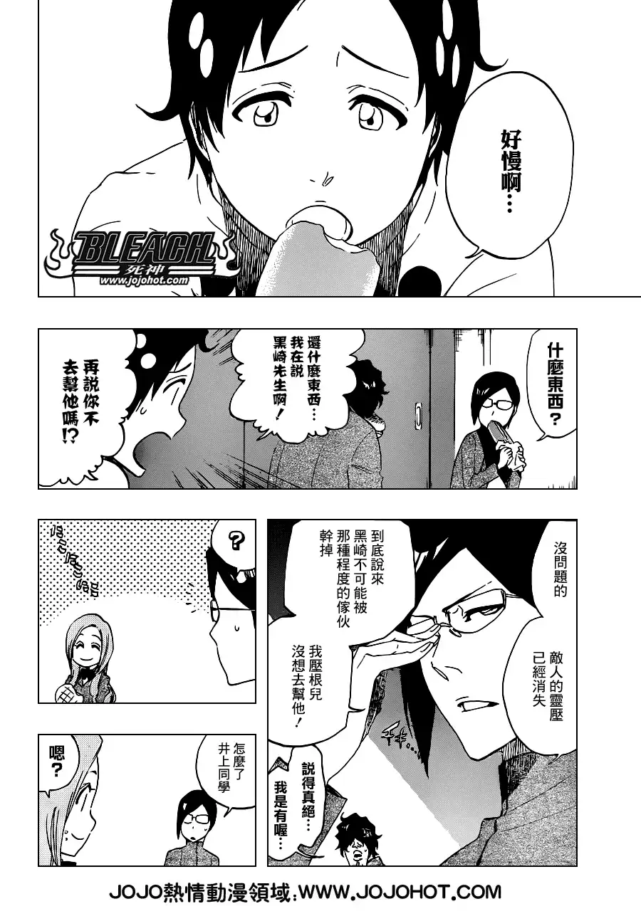 《死神》第485话 Foundation Stones 第4页