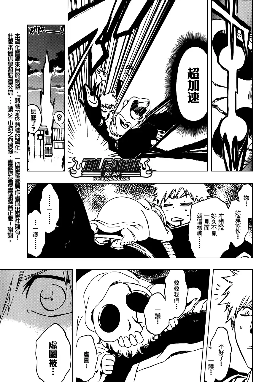 《死神》第485话 Foundation Stones 第11页
