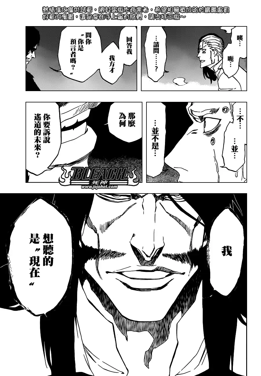 《死神》第485话 Foundation Stones 第13页