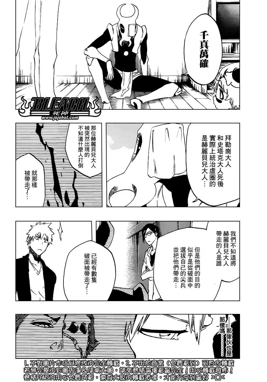 《死神》第486话 The Crimson Cremation 第10页