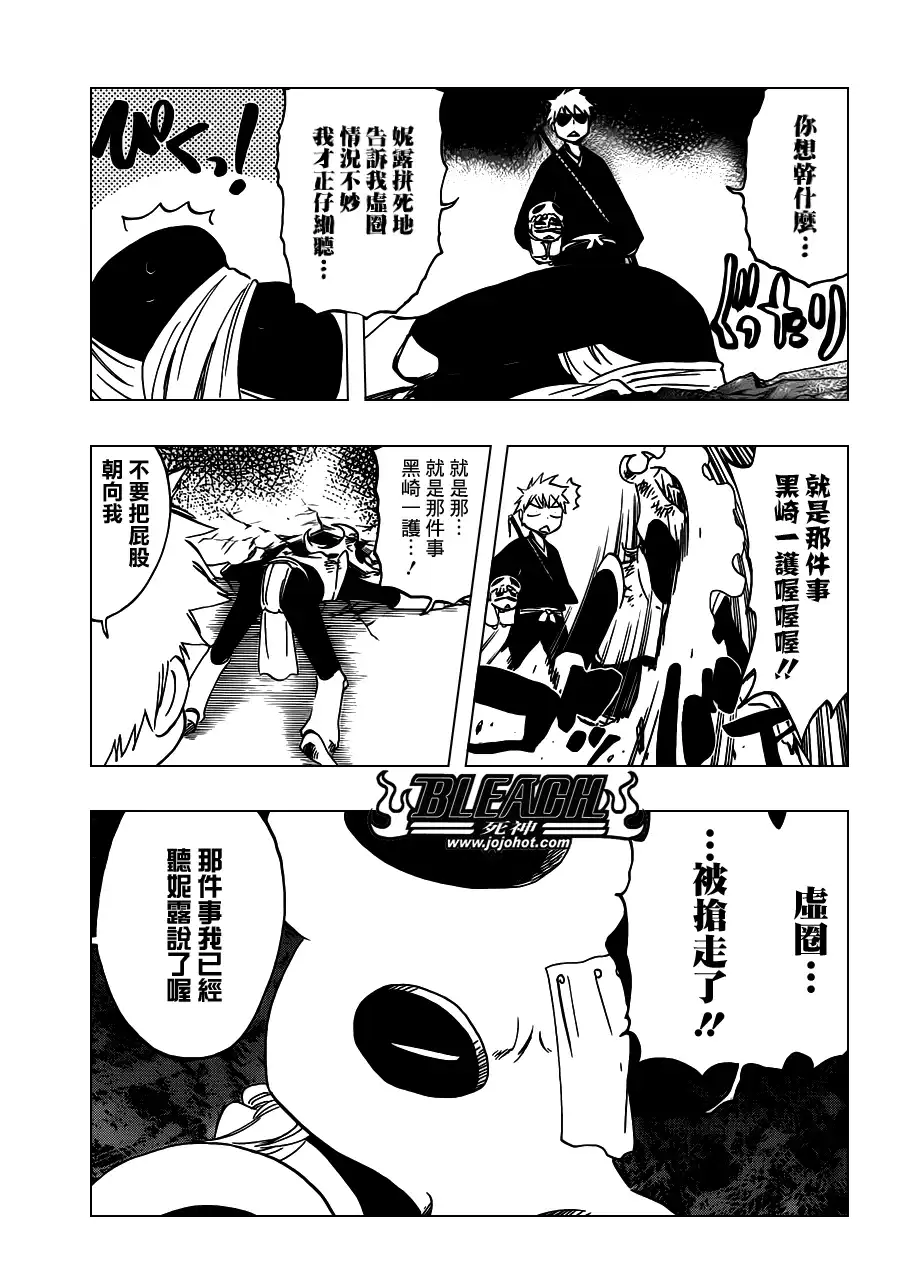 《死神》第486话 The Crimson Cremation 第3页
