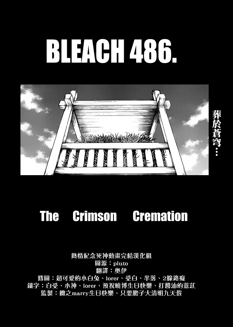 《死神》第486话 The Crimson Cremation 第4页