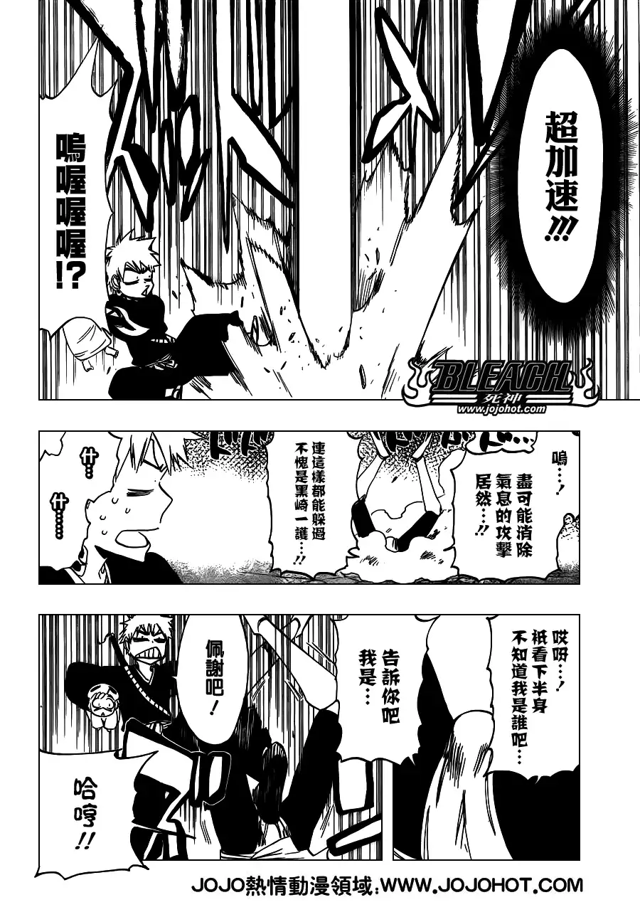 《死神》第486话 The Crimson Cremation 第2页