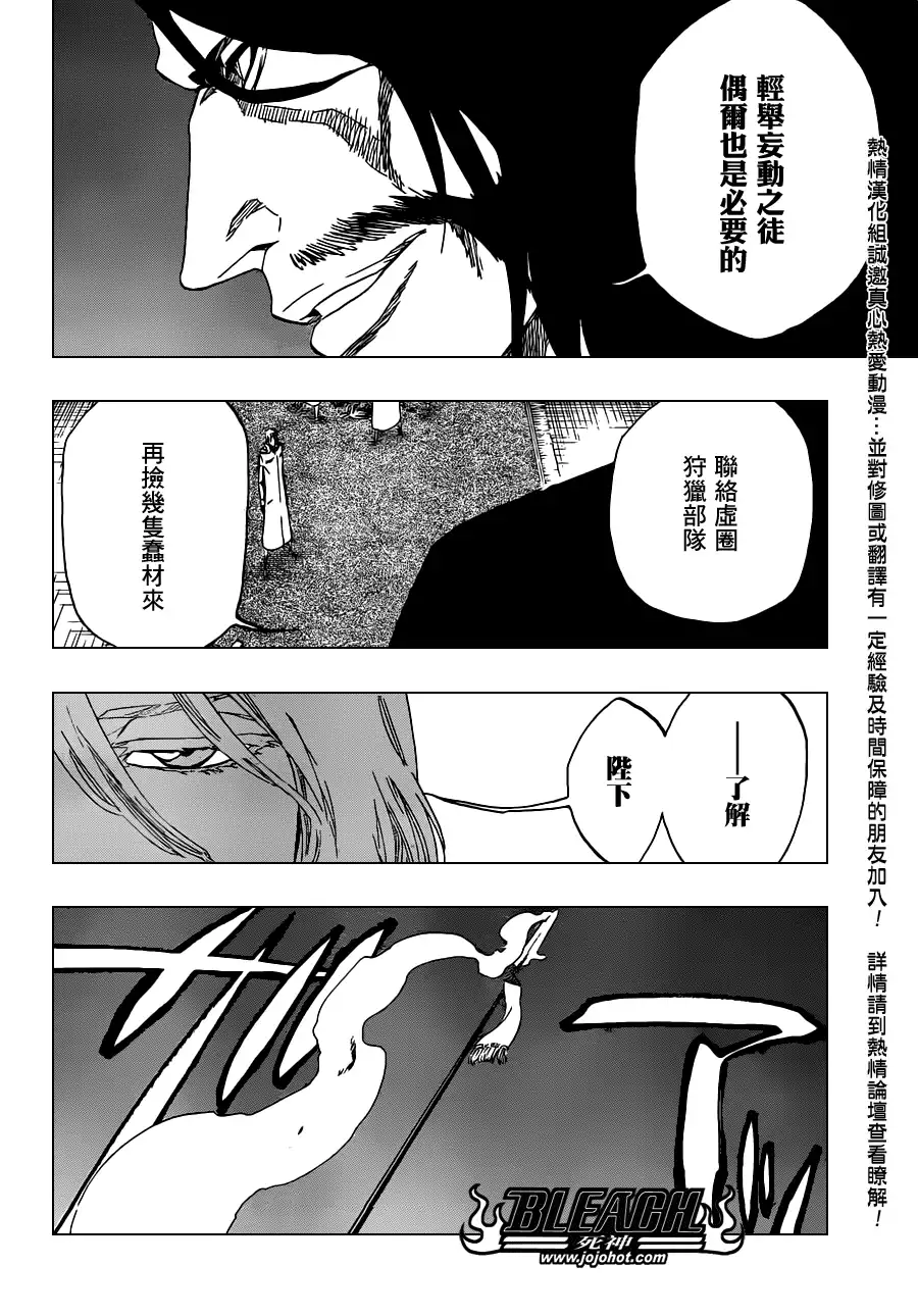 《死神》第486话 The Crimson Cremation 第16页