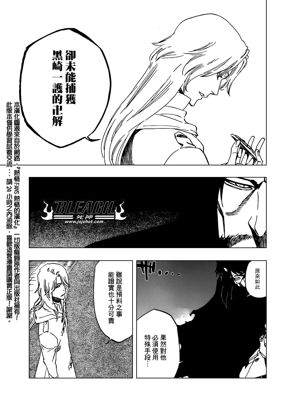 《死神》第486话 The Crimson Cremation 第15页
