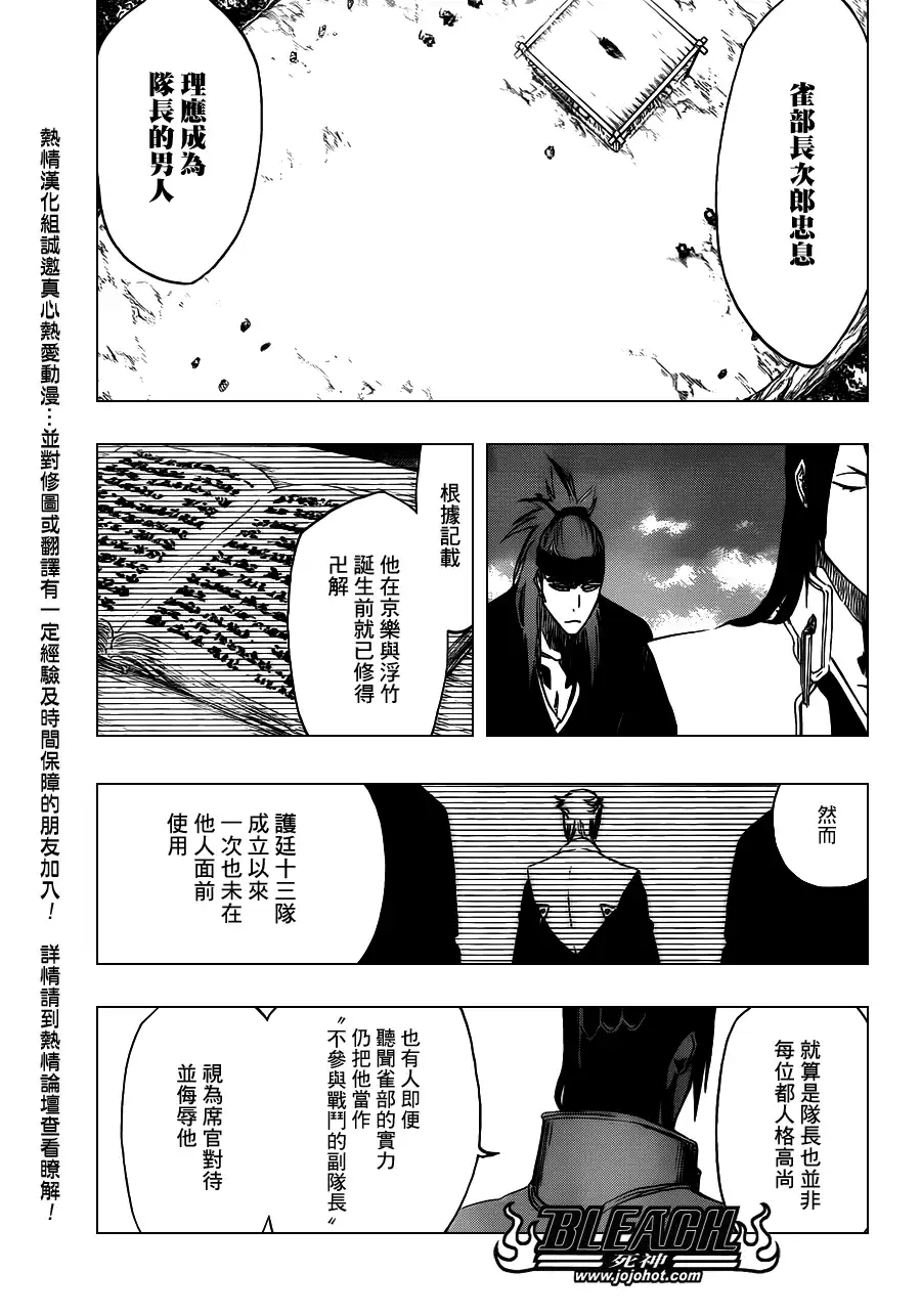《死神》第486话 The Crimson Cremation 第5页