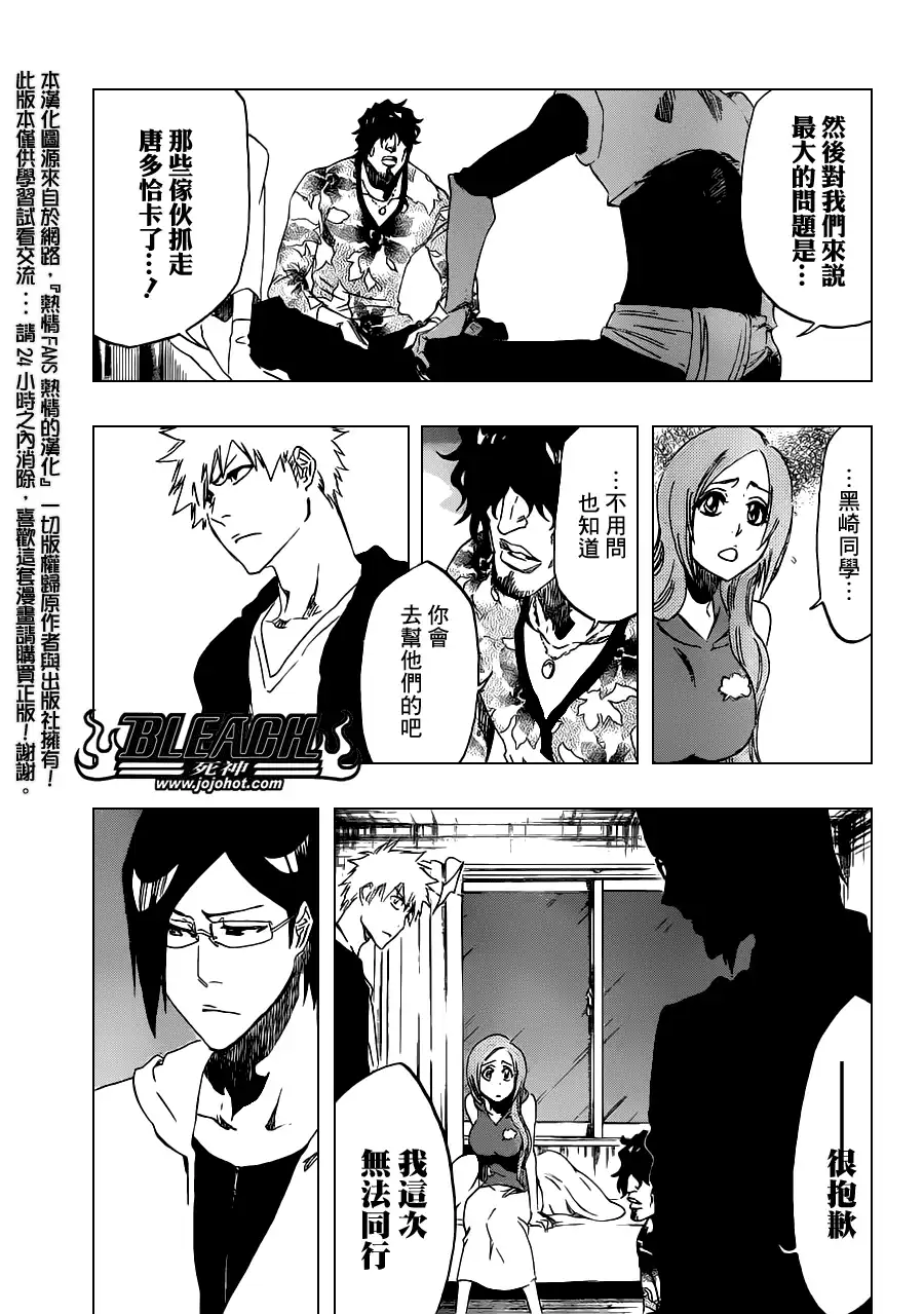 《死神》第486话 The Crimson Cremation 第11页
