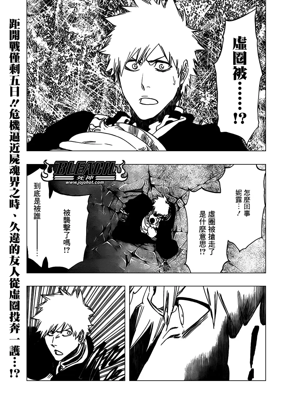 《死神》第486话 The Crimson Cremation 第1页