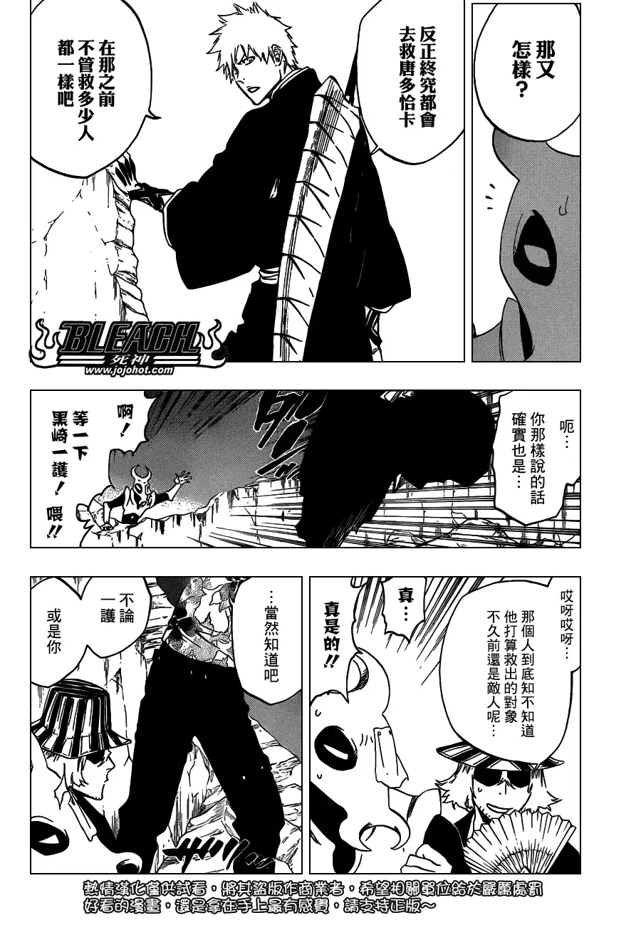 《死神》第487话 Breathe But Blind 第8页