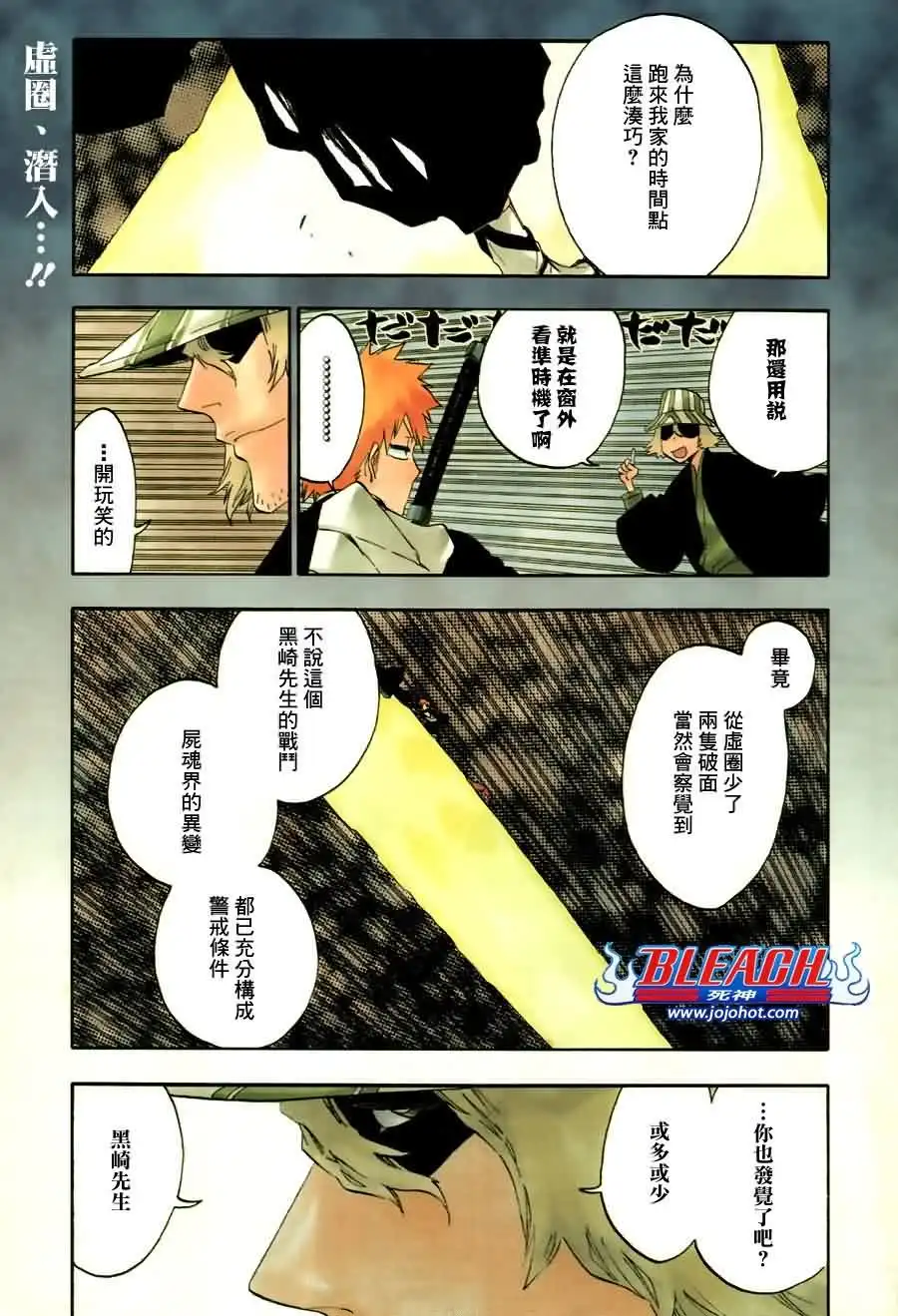 《死神》第487话 Breathe But Blind 第1页