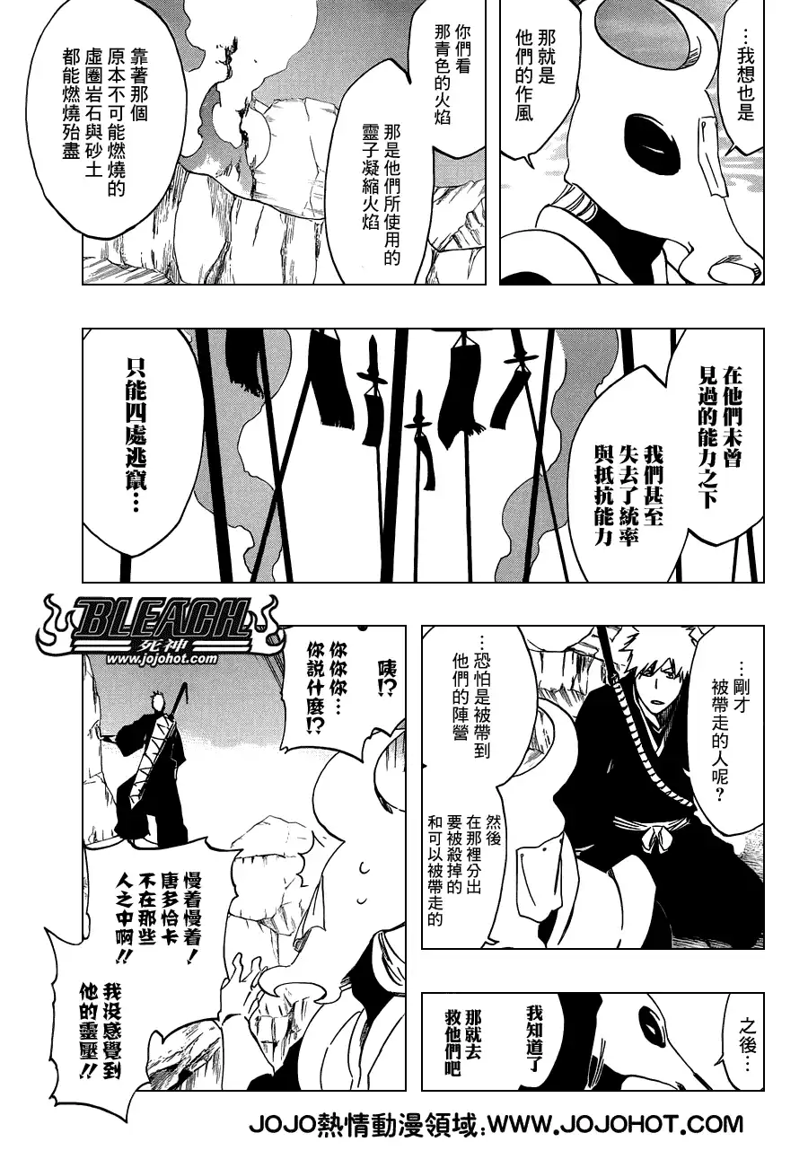 《死神》第487话 Breathe But Blind 第7页